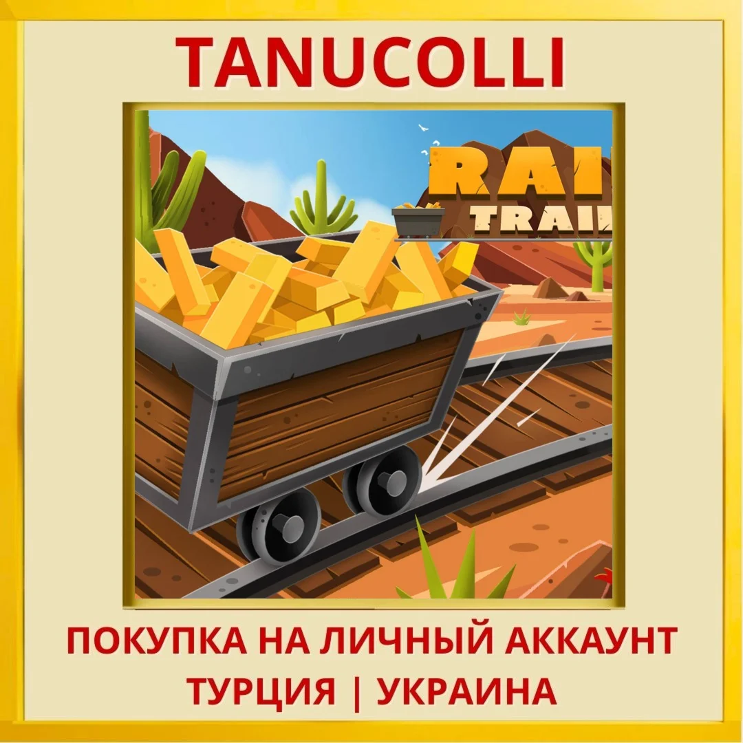 Rail Trail PS4/PS5/PS Турция/Украина