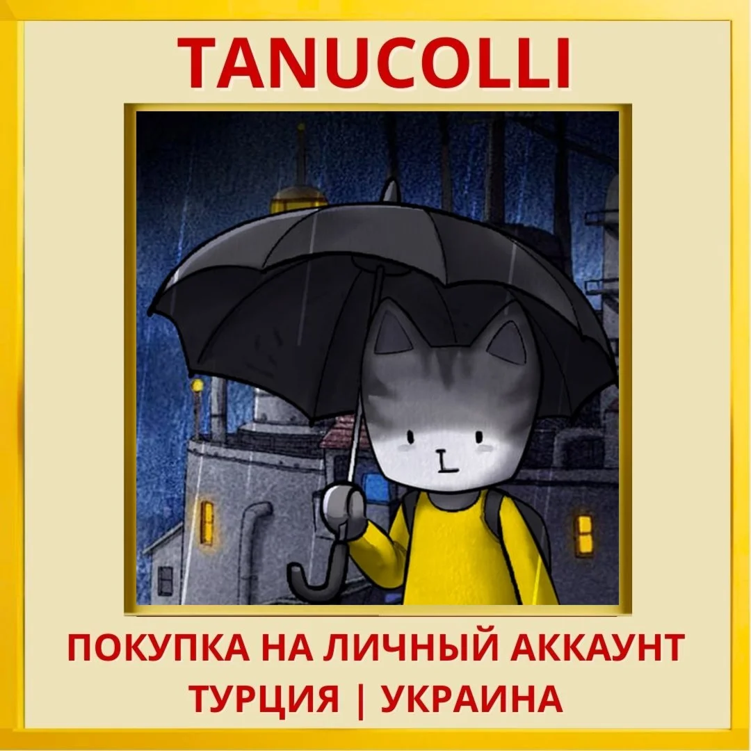 RainCity PS4/PS5/PS Турция/Украина