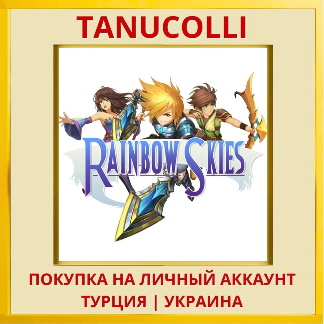 Rainbow Skies PS4/PS5/PS Турция/Украина