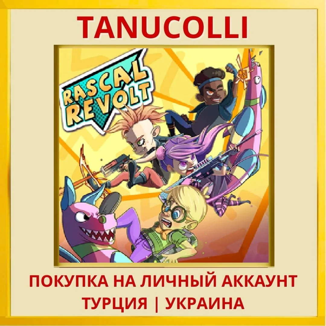 Rascal Revolt PS4/PS5/PS Турция/Украина