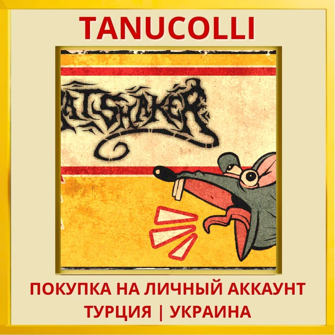 Ratshaker PS5/PS Турция/Украина