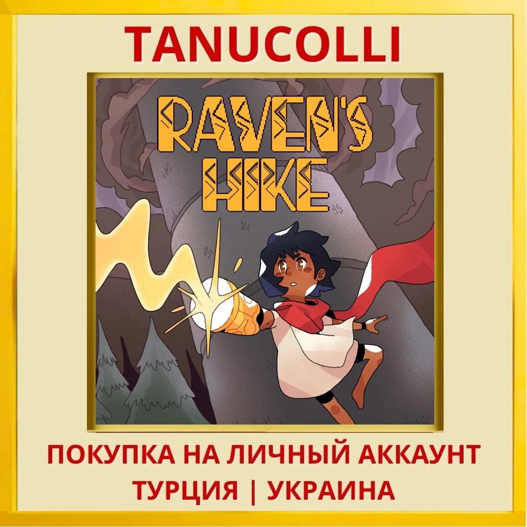 Raven's Hike PS4/PS5/PS Турция/Украина