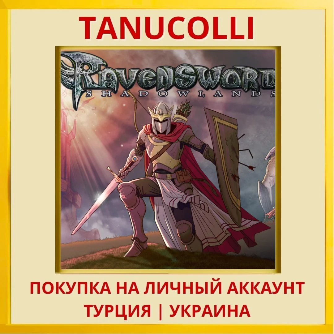 Ravensword: Shadowlands PS4/PS5/PS Турция/Украина