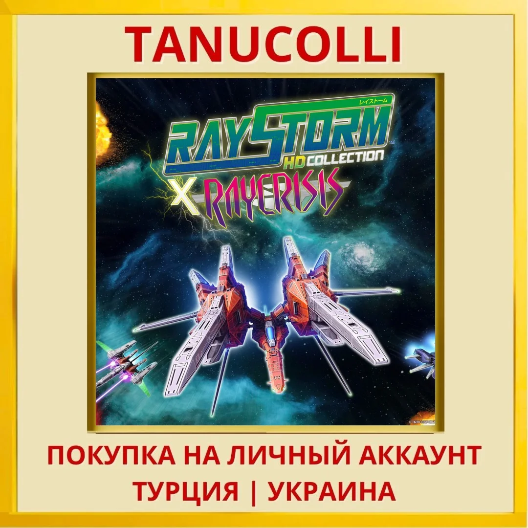 RayStorm x RayCrisis HD Co... PS4/PS5/PS Турция/Украина