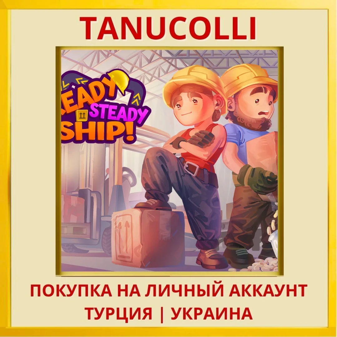 Ready, Steady, Ship! PS4/PS5/PS Турция/Украина