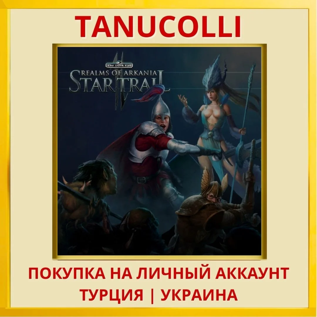 Realms of Arkania: Star Trail PS4/PS5/PS Турция/Украина
