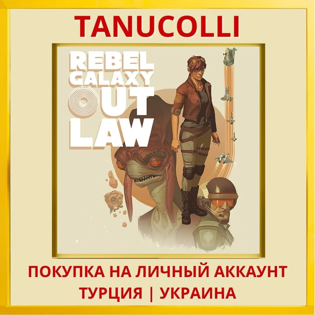 Rebel Galaxy Outlaw PS4/PS5/PS Турция/Украина