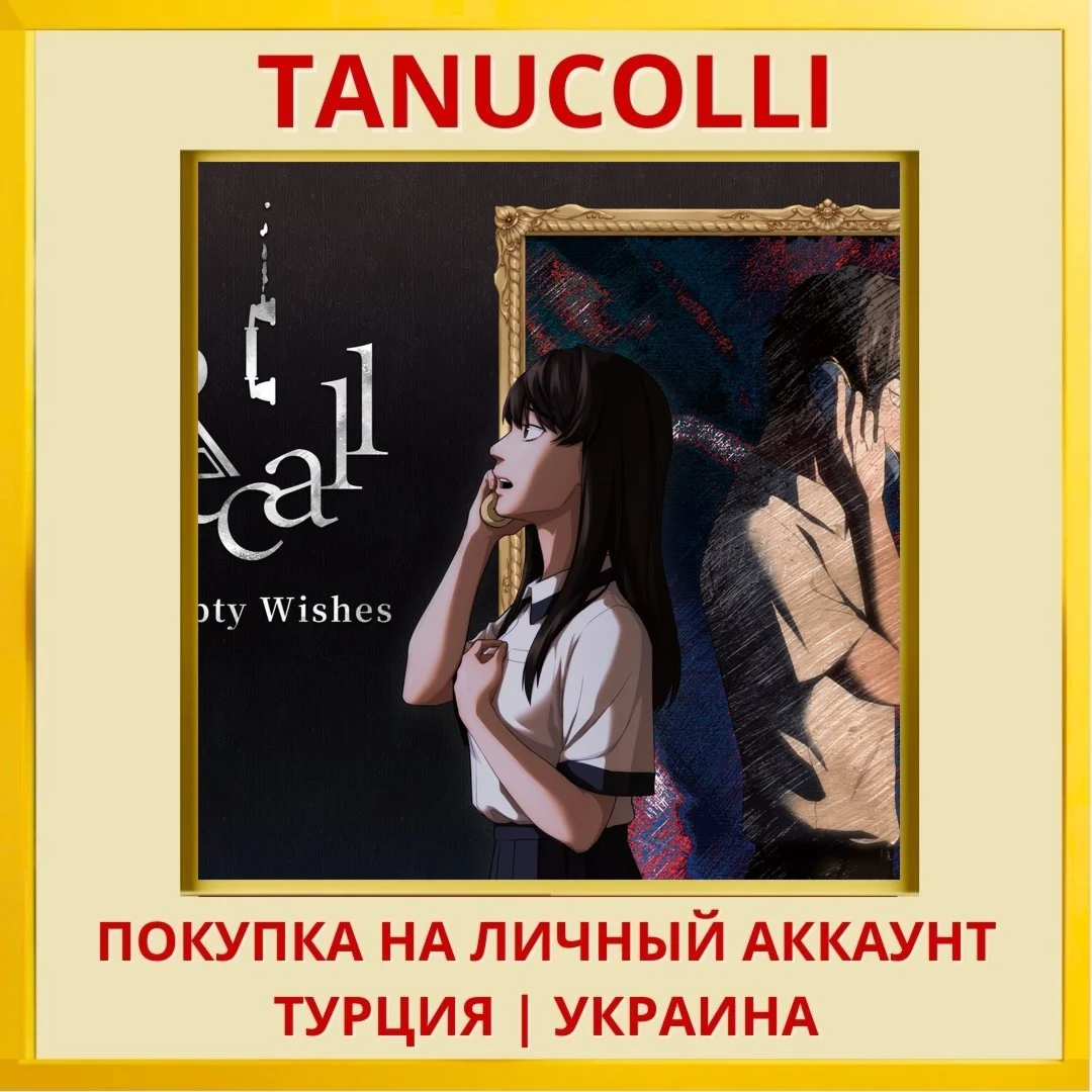 Recall: Empty Wishes PS5/PS Турция/Украина