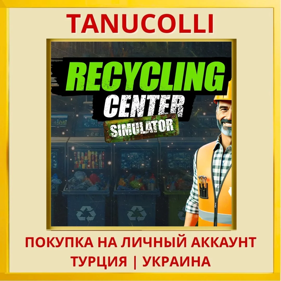 Recycling Center Simulator PS4/PS5/PS Турция/Украина