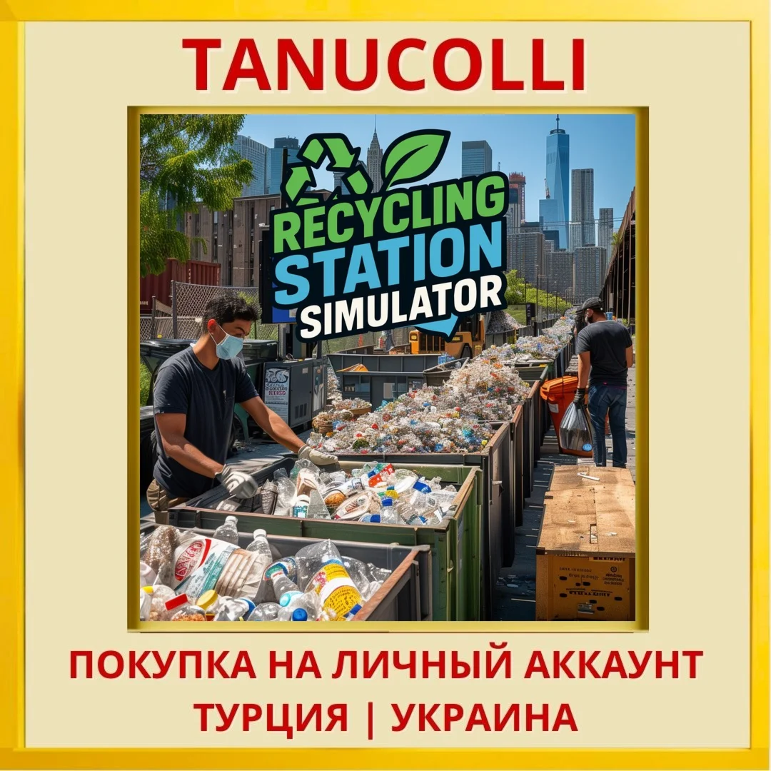 Recycling Station Simulator PS4/PS5/PS Турция/Украина