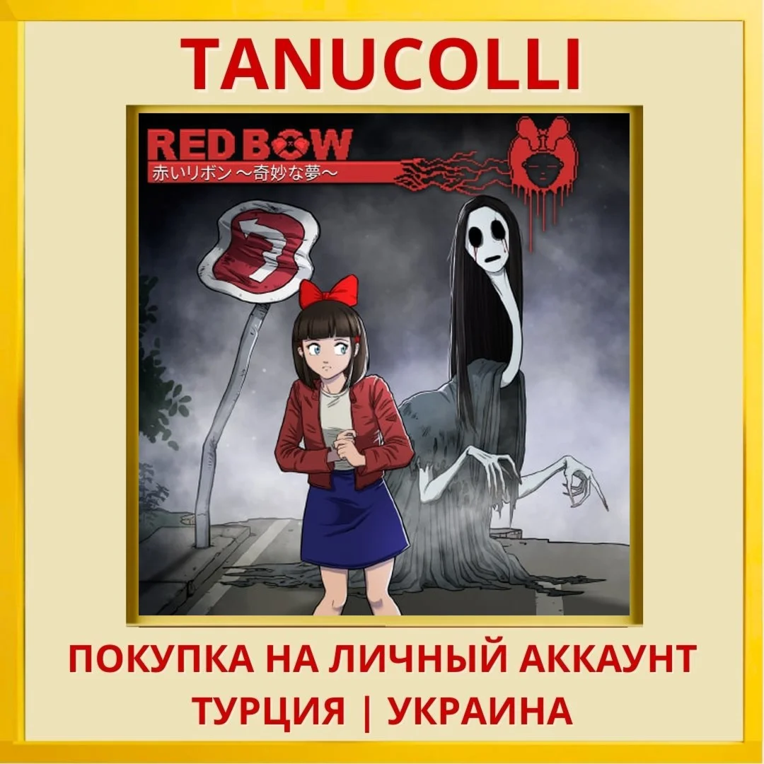 Red Bow PS4/PS5/PS Турция/Украина