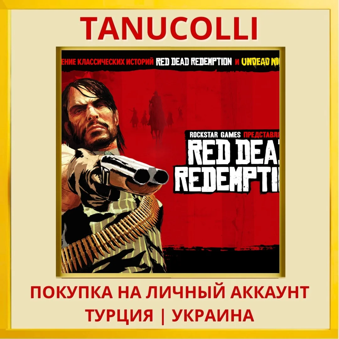 Red Dead Redemption PS4/PS5/PS Турция/Украина