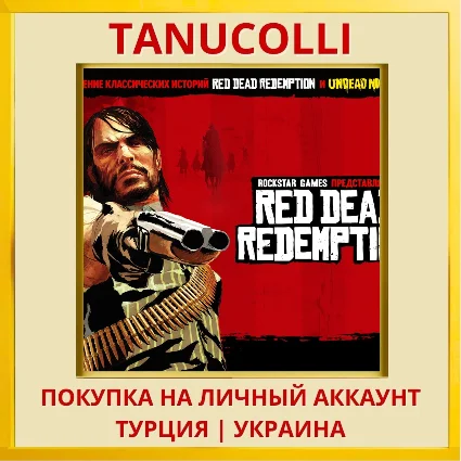 Red Dead Redemption PS4/PS5/PS Турция/Украина