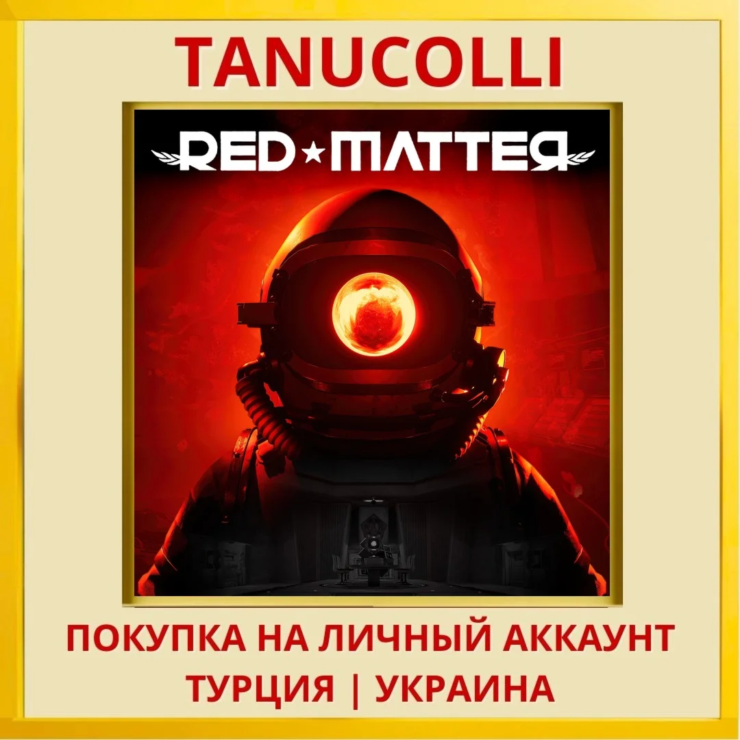 Red Matter PS4/PS5/PS Турция/Украина