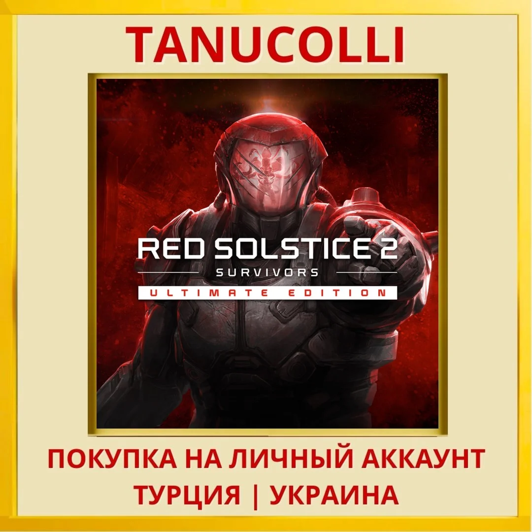 Red Solstice 2: Survivors ... PS4/PS5/PS Турция/Украина