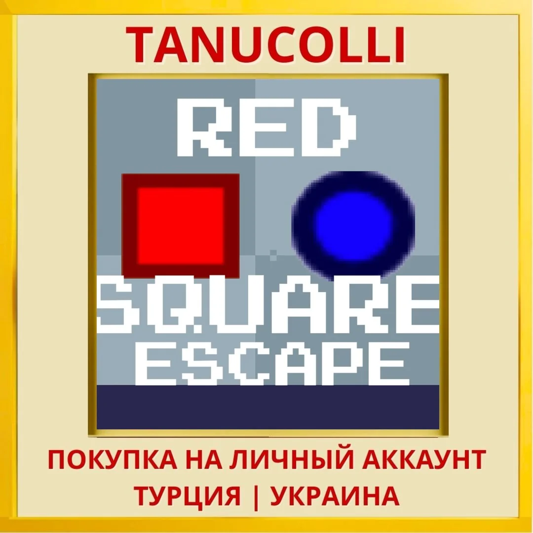 Red Square Escape PS4/PS5/PS Турция/Украина