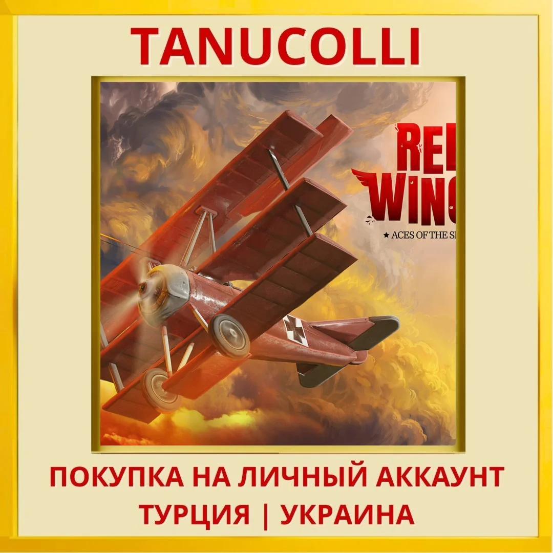 Red Wings: Aces of the Sky PS4/PS5/PS Турция/Украина