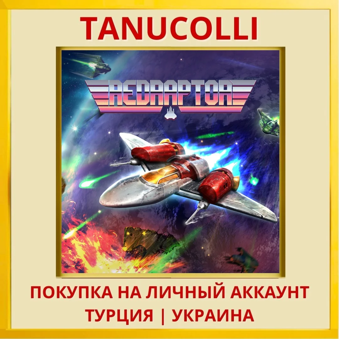 RedRaptor PS4/PS5/PS Турция/Украина