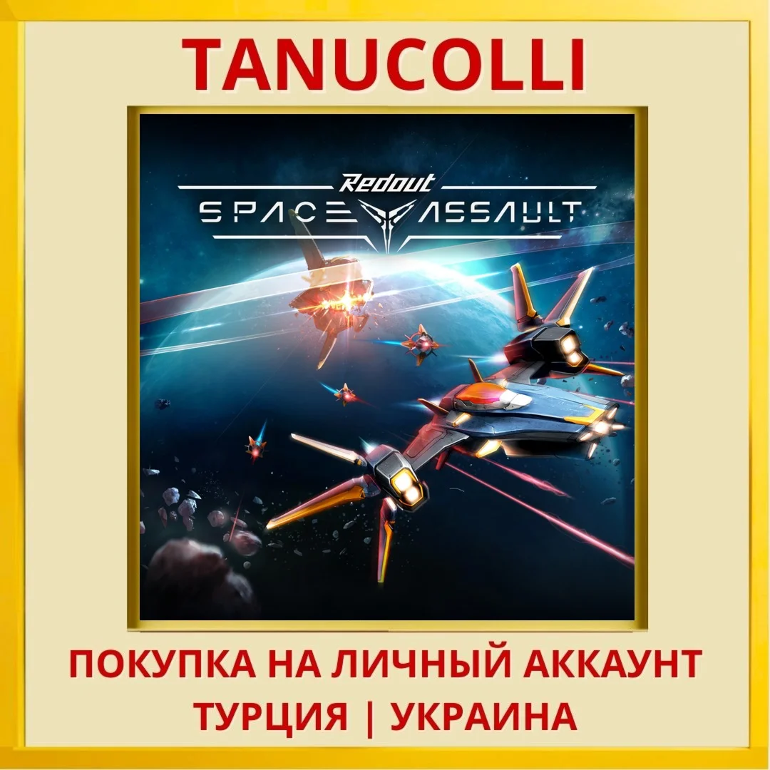 Redout: Space Assault PS4/PS5/PS Турция/Украина