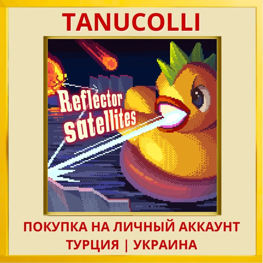 Reflector satellites PS4/PS5/PS Турция/Украина