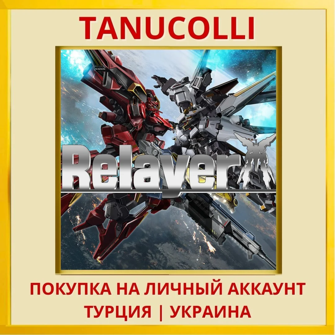 Relayer PS4/PS5/PS Турция/Украина