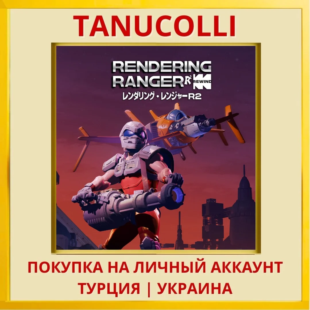 Rendering Ranger™: R² [Rew... PS4/PS5/PS Турция/Украина