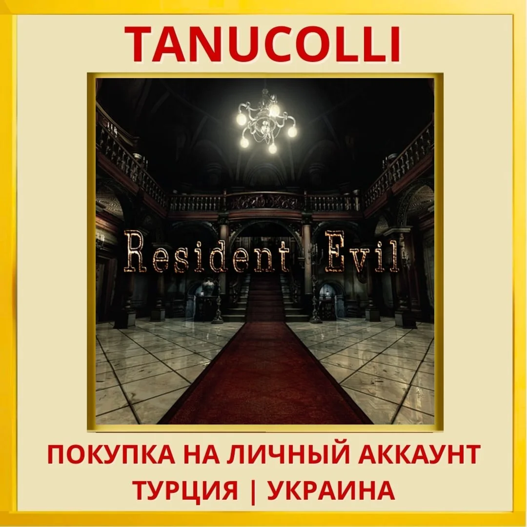 Resident Evil PS4/PS5/PS Турция/Украина