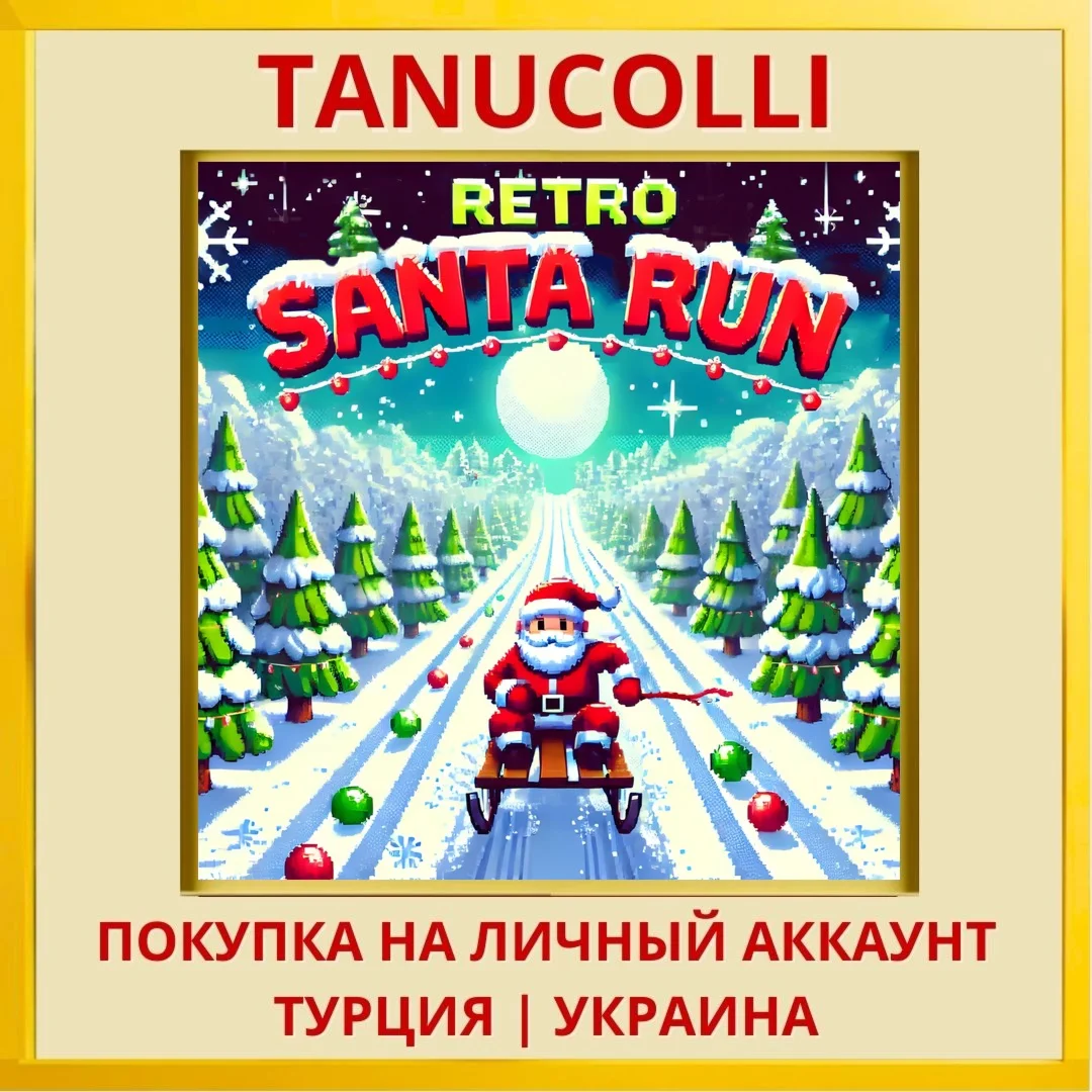 Retro Santa Run PS4/PS5/PS Турция/Украина
