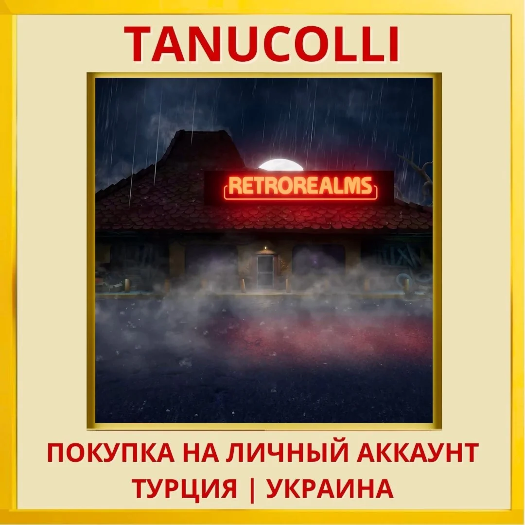 RetroRealms PS4/PS5/PS Турция/Украина