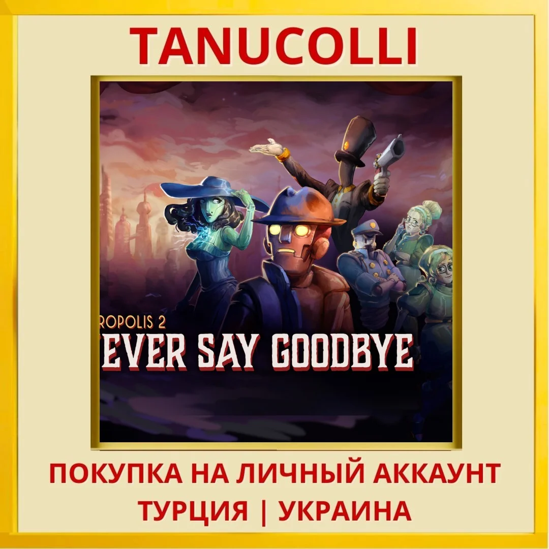 Retropolis 2: Never Say Goodbye PS5/PS Турция/Украина