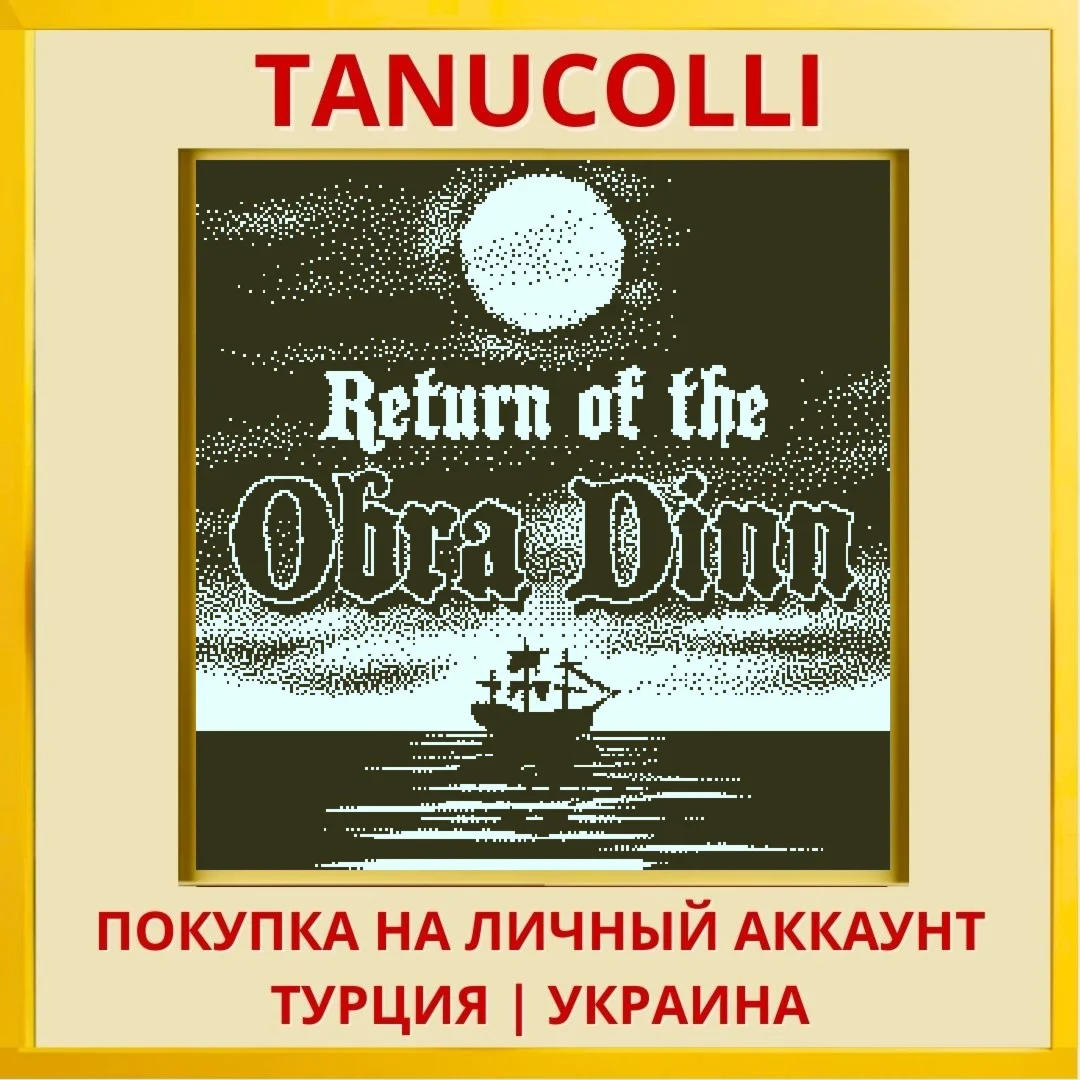 Return of the Obra Dinn PS4/PS5/PS Турция/Украина
