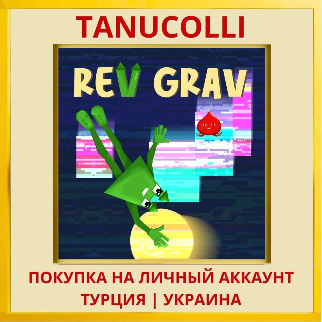 Rev Grav PS4/PS5/PS Турция/Украина
