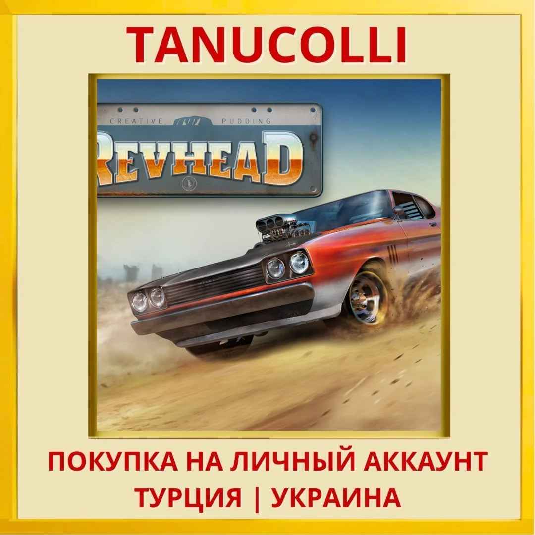 Revhead PS4/PS5/PS Турция/Украина