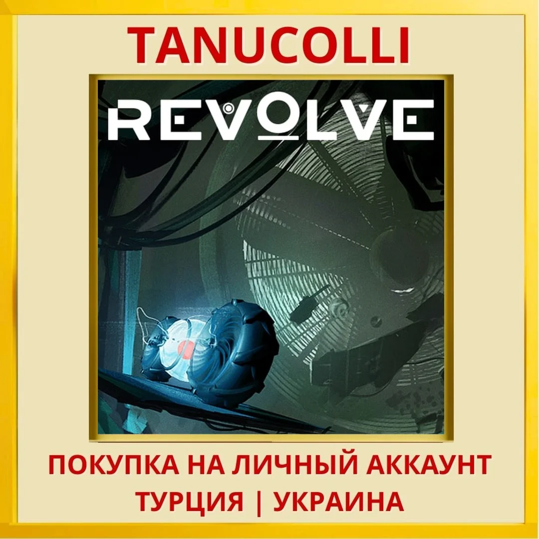 Revolve PS4/PS5/PS Турция/Украина