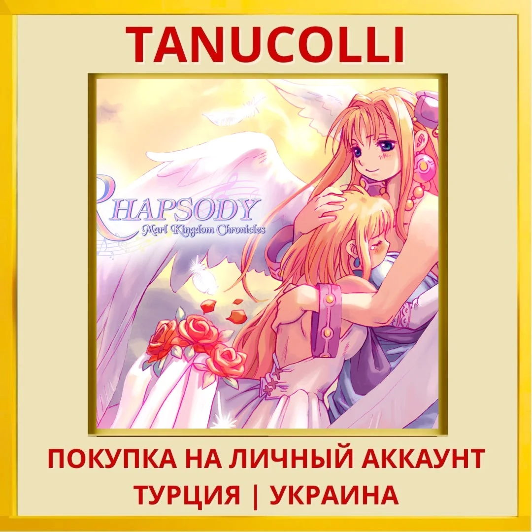 Rhapsody: Marl Kingdom Chronicles PS5/PS Турция/Украина
