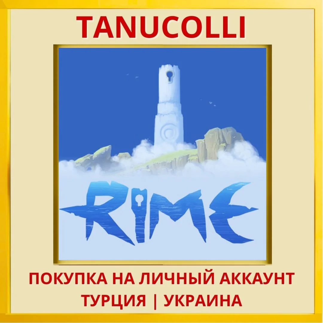RiME PS4/PS5/PS Турция/Украина