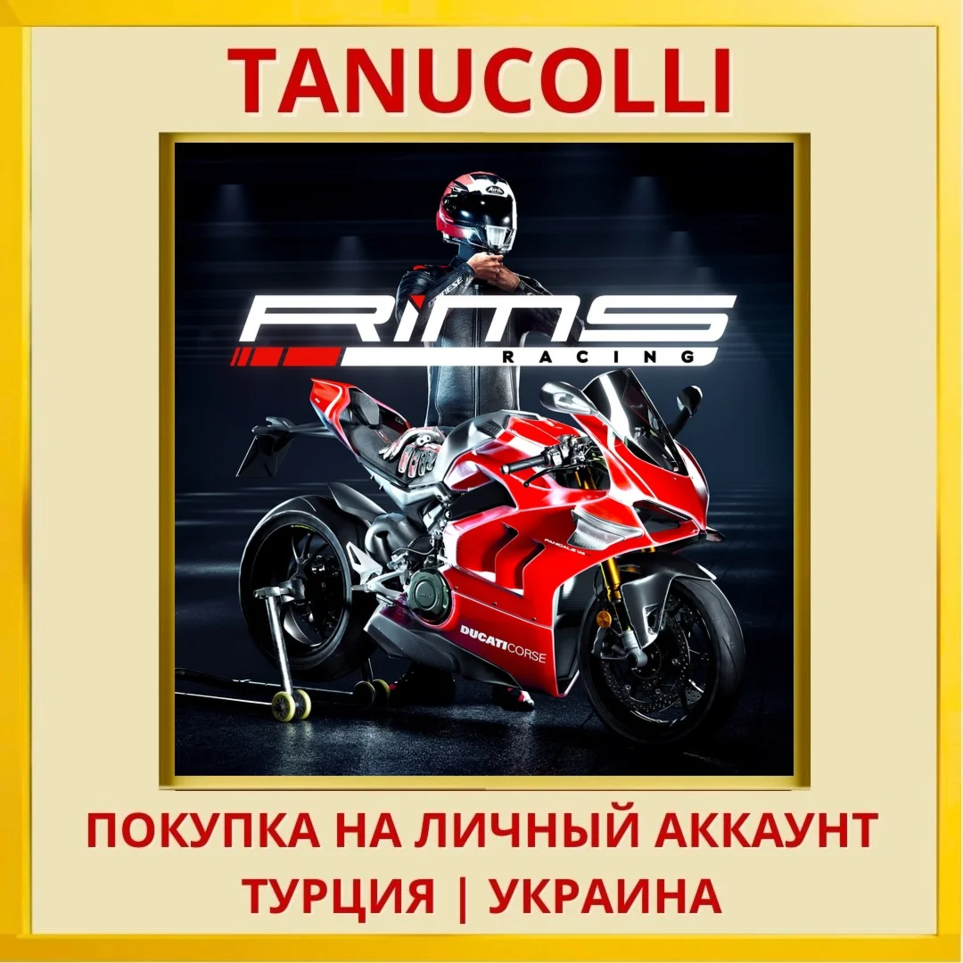 RiMS Racing PS4/PS5/PS Турция/Украина