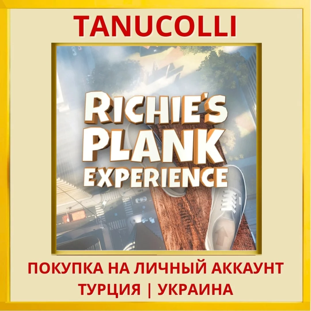 Richie's Plank Experience PS4/PS5/PS Турция/Украина
