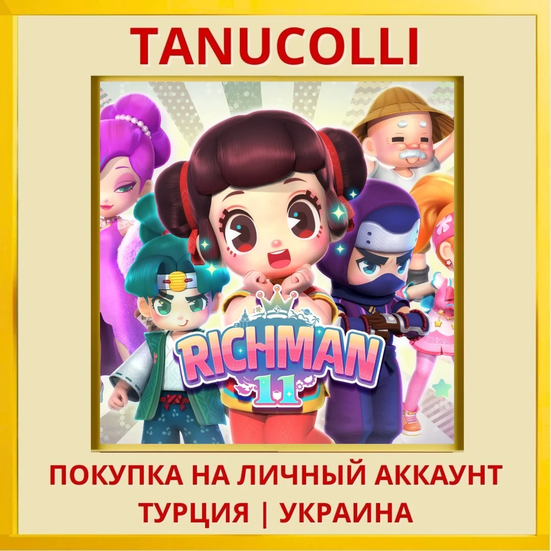 Richman 11 PS4/PS5/PS Турция/Украина