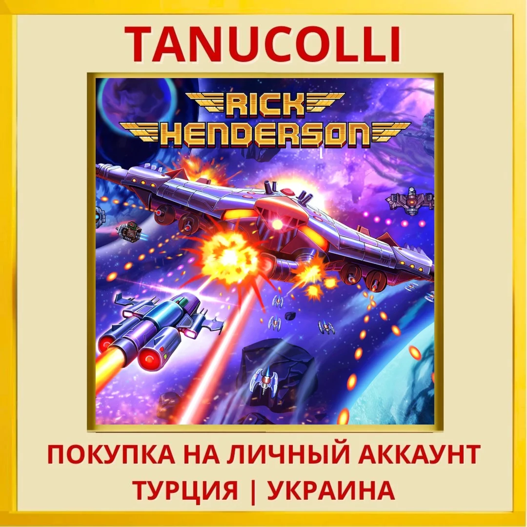 Rick Henderson PS4/PS5/PS Турция/Украина