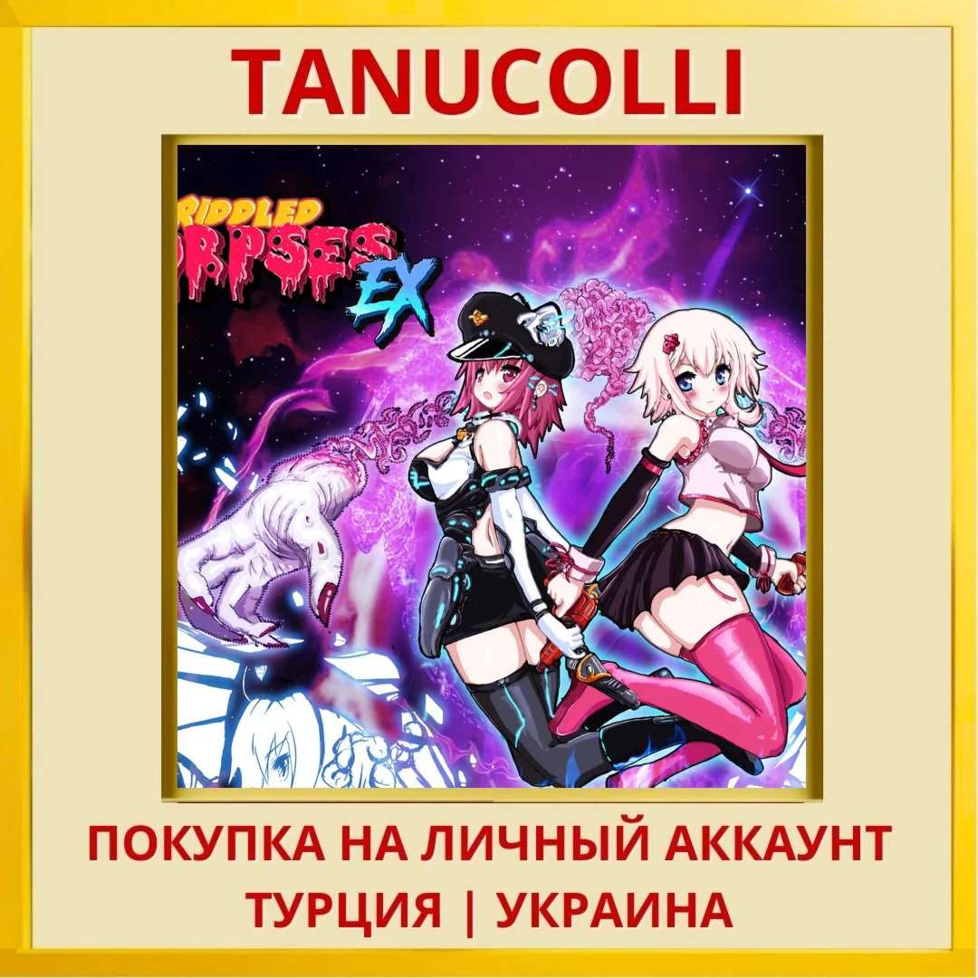 Riddled Corpses EX PS4/PS5/PS Турция/Украина