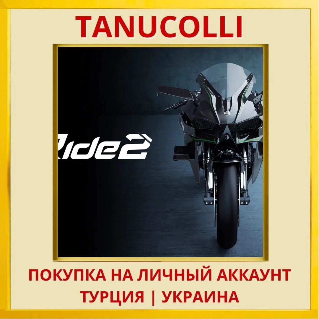Ride 2 PS4/PS5/PS Турция/Украина
