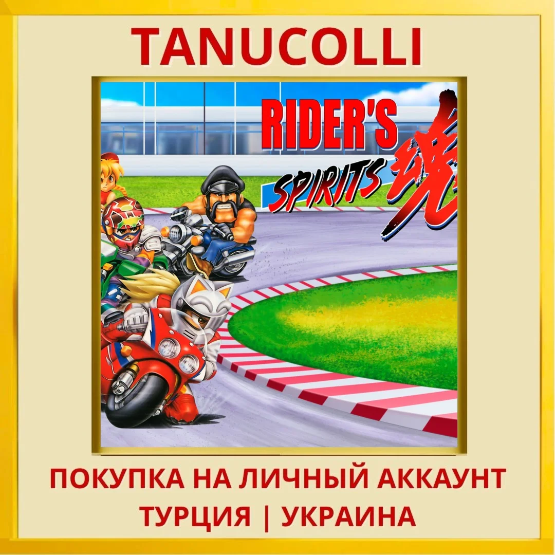 Rider's Spirits PS4/PS5/PS Турция/Украина
