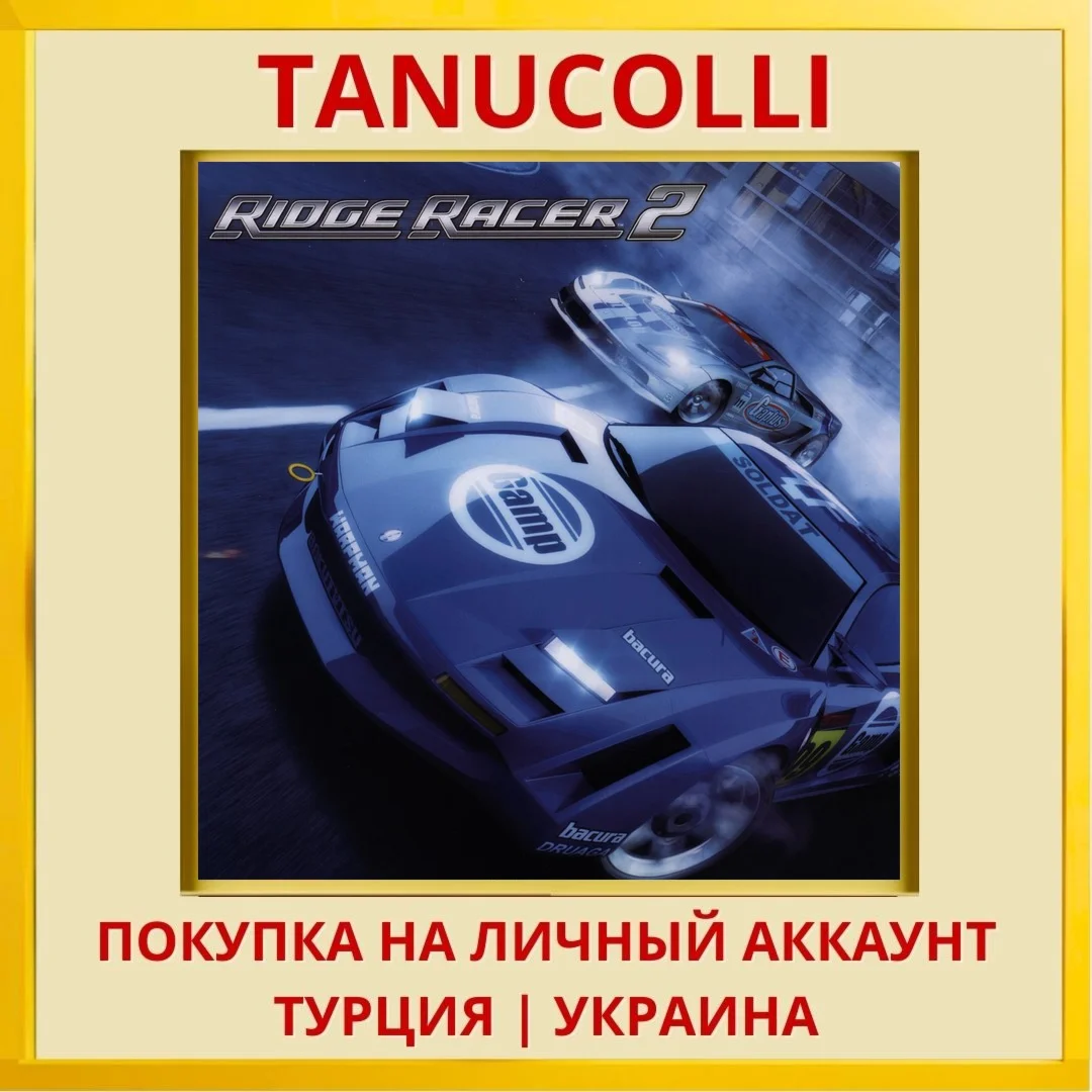 Ridge Racer 2 PS4/PS5/PS Турция/Украина
