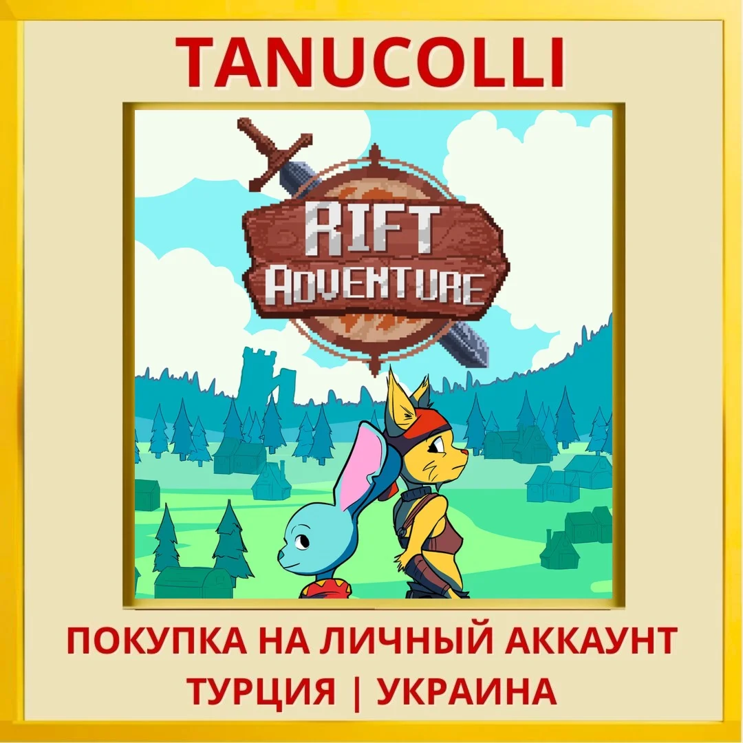 Rift Adventure PS4/PS5/PS Турция/Украина