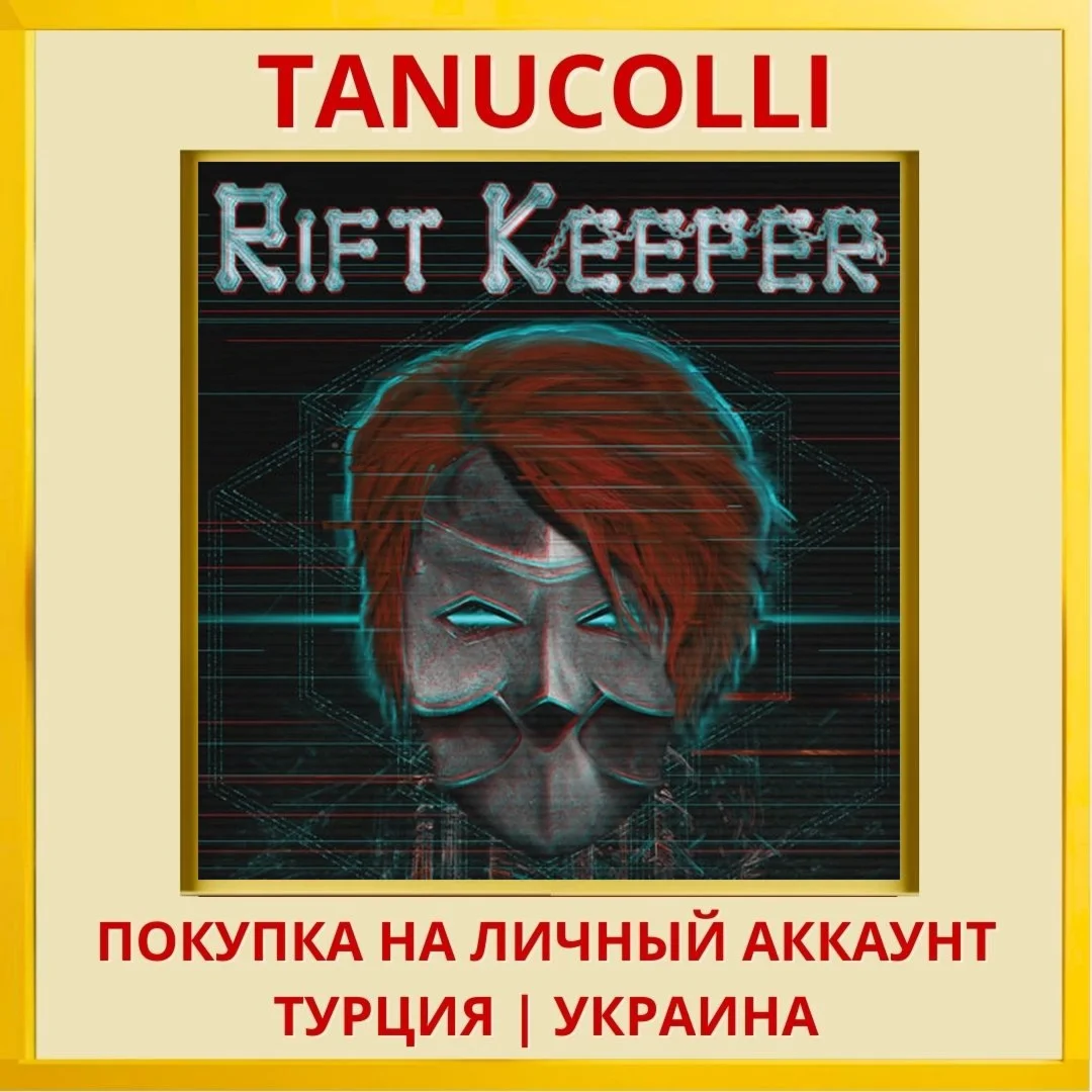 Rift Keeper PS4/PS5/PS Турция/Украина