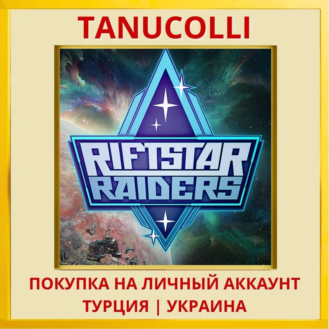 RiftStar Raiders PS4/PS5/PS Турция/Украина