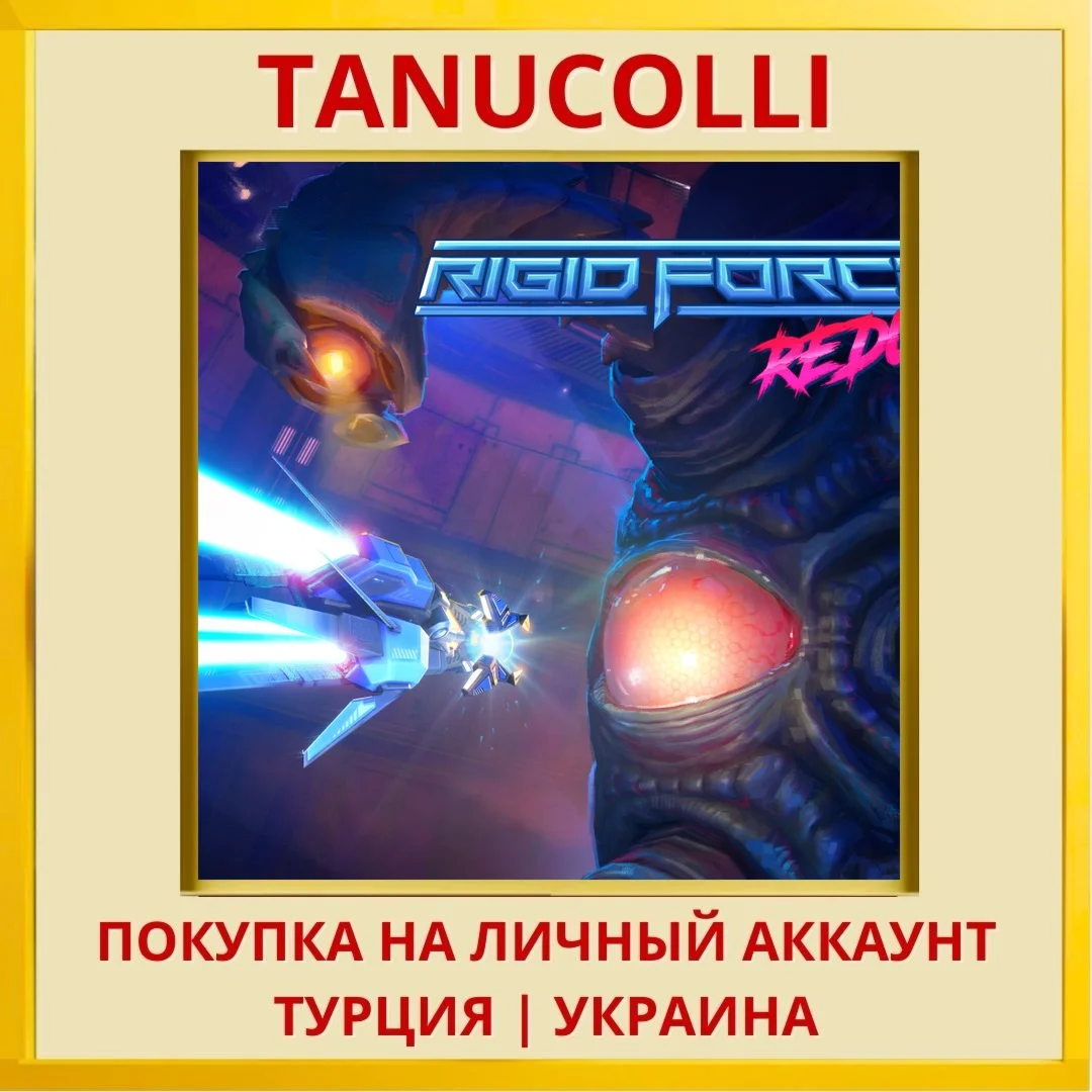 Rigid Force Redux PS4/PS5/PS Турция/Украина