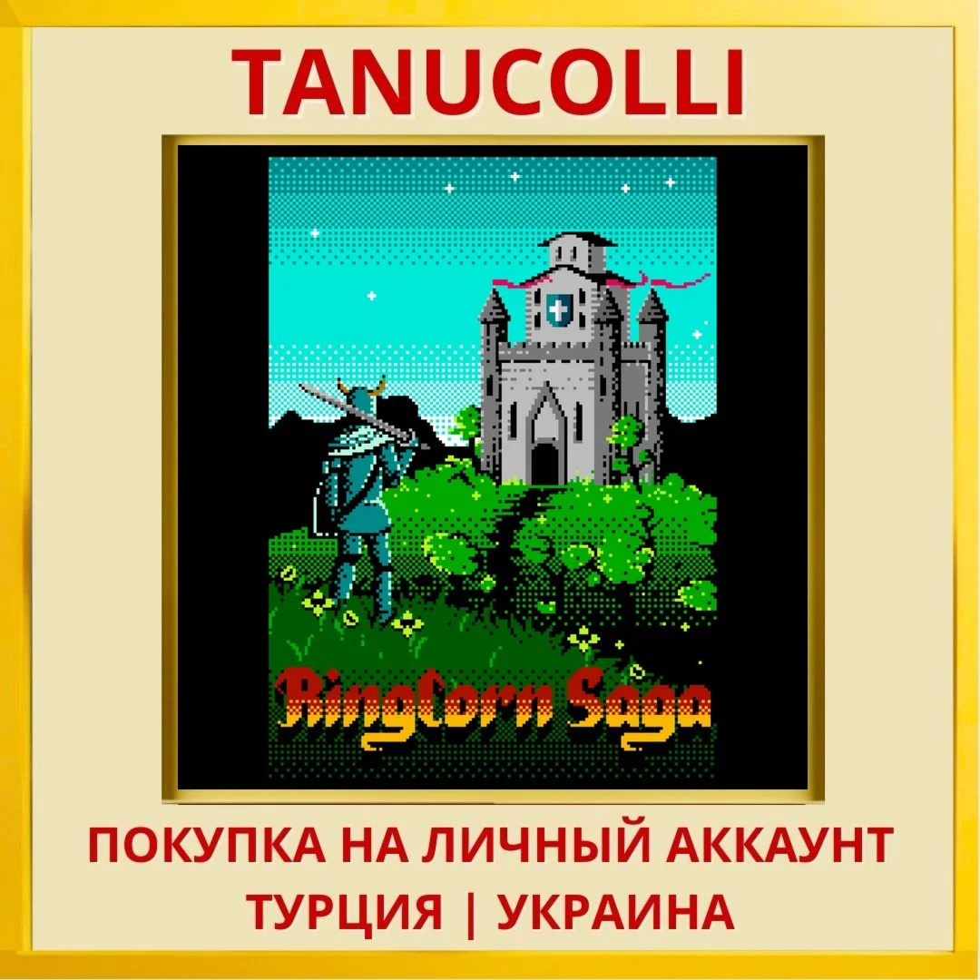 Ringlorn Saga PS4/PS5/PS Турция/Украина