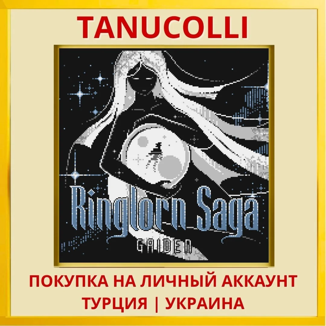 Ringlorn Saga Gaiden PS4/PS5/PS Турция/Украина